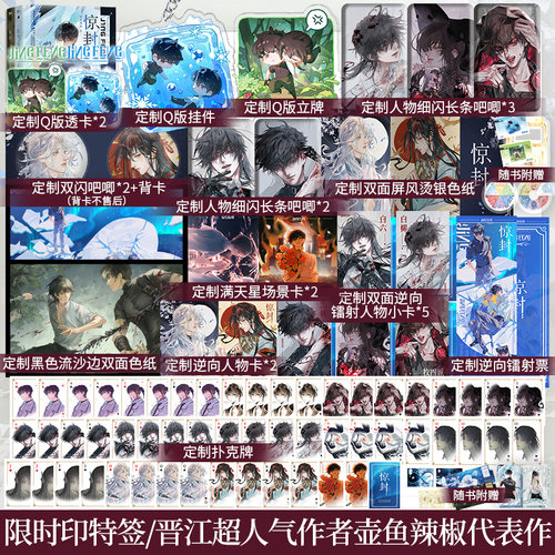 特典版含印特】惊封12345现货速发 人气作者壶鱼辣椒成名代表作《惊封》网络原名《我在惊悚游戏里封神》实体书随书附赠多重特典