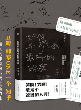 正版书籍 如何杀死我最好的朋友 豆瓣 ONE知乎 超人气作家