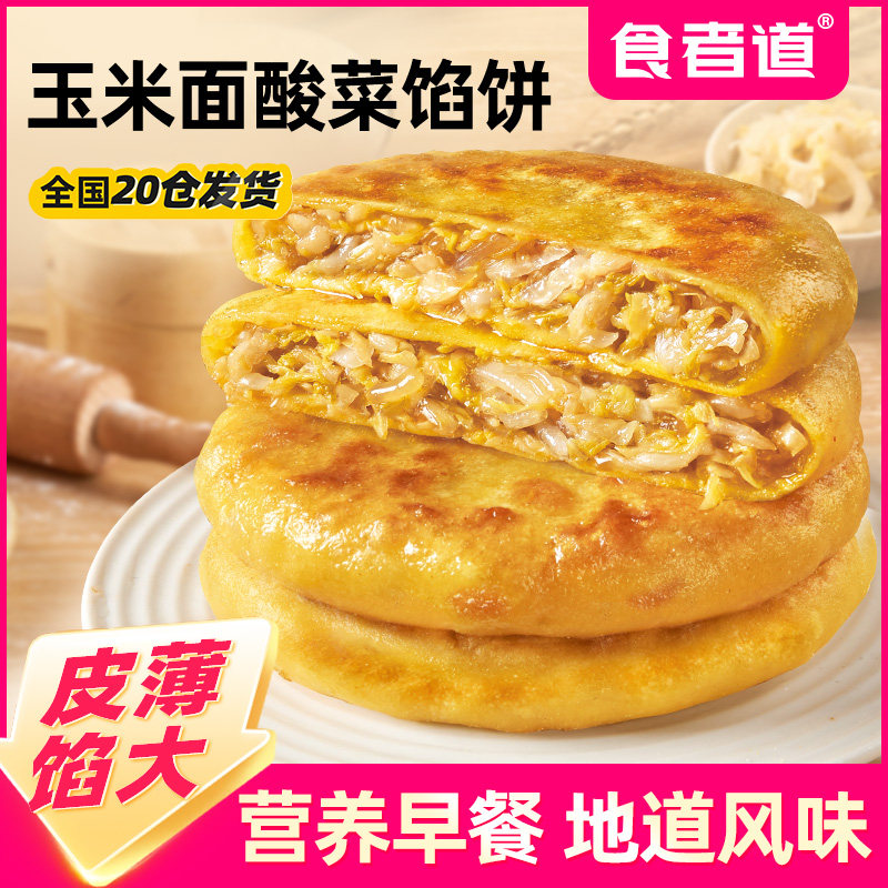 【食者道】东北酸菜团子玉米面粗粮馒头酸菜粉丝馅饼窝窝头半成品
