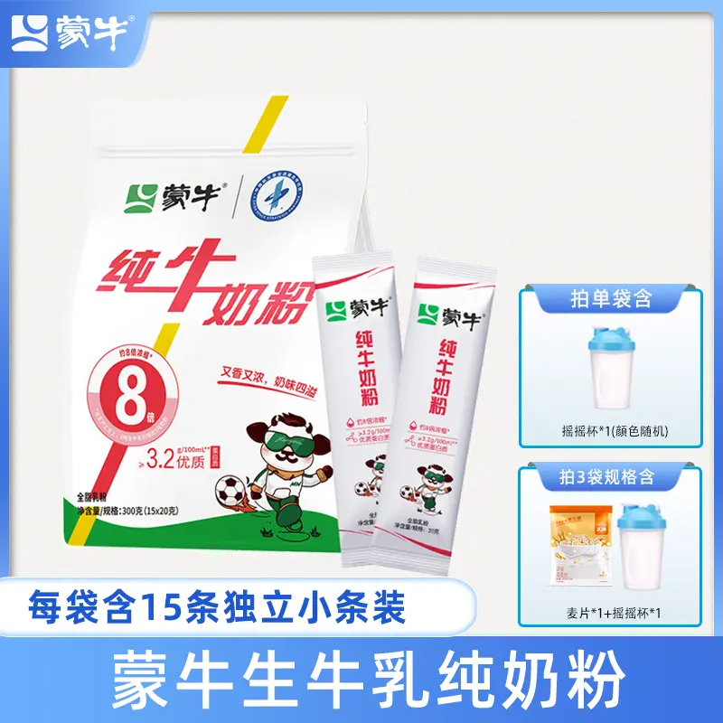 蒙牛生牛乳纯牛奶粉300g袋装 配料表只有生牛乳15条独立装送杯子