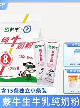 蒙牛生牛乳纯牛奶粉300g袋装 配料表只有生牛乳15条独立装送杯子