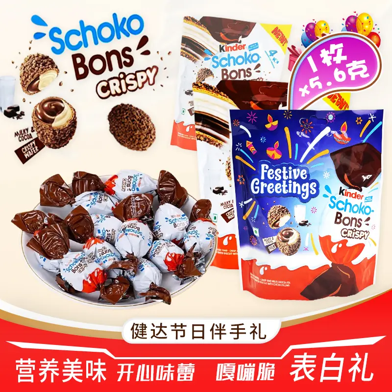 Kinder健达牛奶巧克力夹心奇趣蛋脆皮球解馋节日零食礼物伴手礼