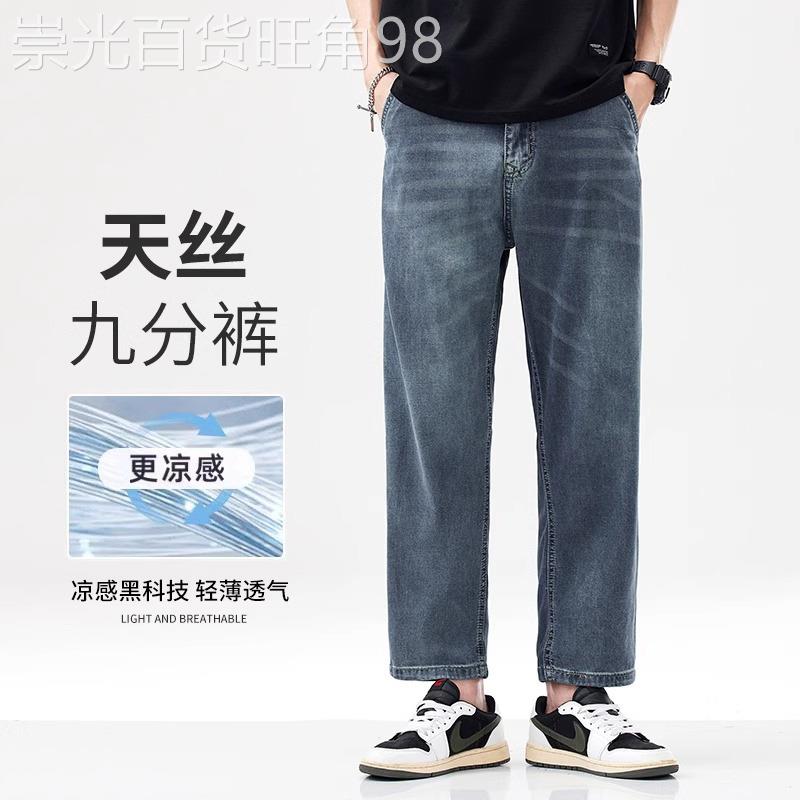 香港高端天丝九分牛仔裤男2025潮牌夏季新款宽松直筒休闲9分裤子