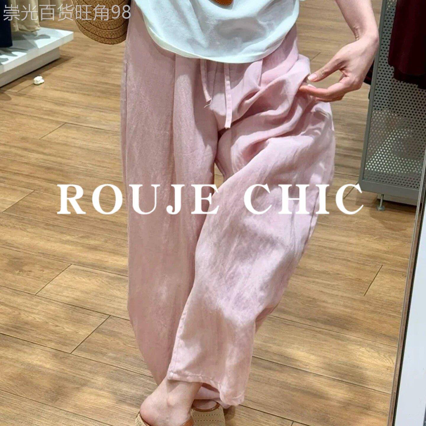 法国rouje chic法式粉色肌理感宽松阔腿裤女夏季休闲薄款凉凉裤子