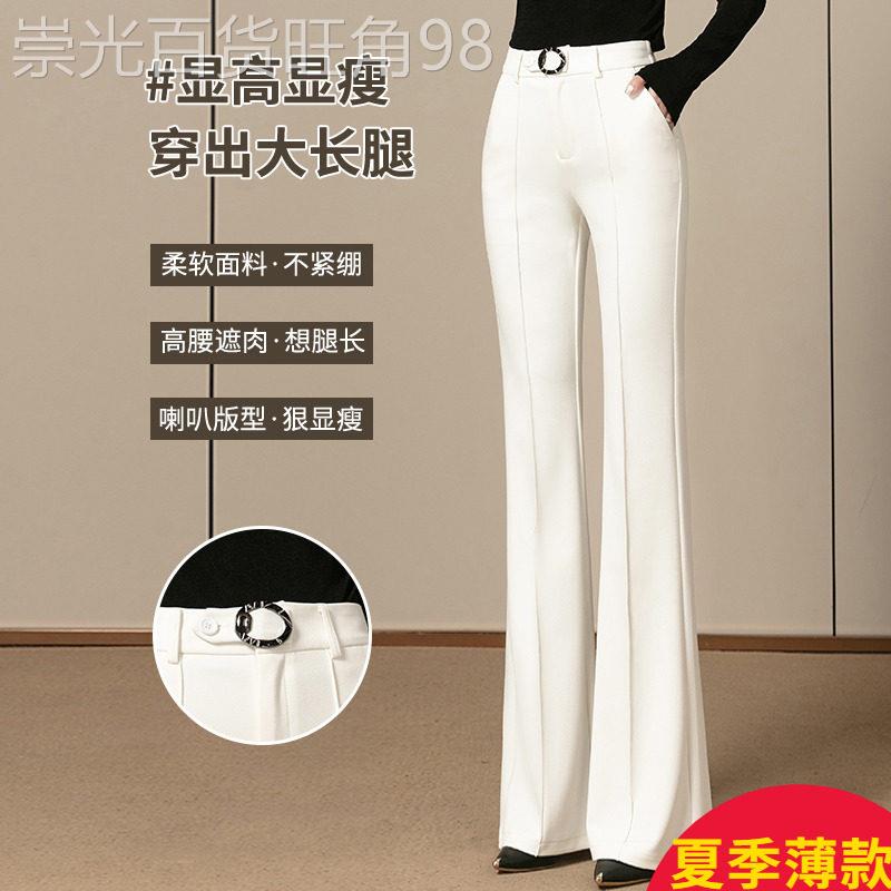 白色微喇裤女春秋2026新款高腰休闲垂感宽松显瘦小个子西装喇叭裤