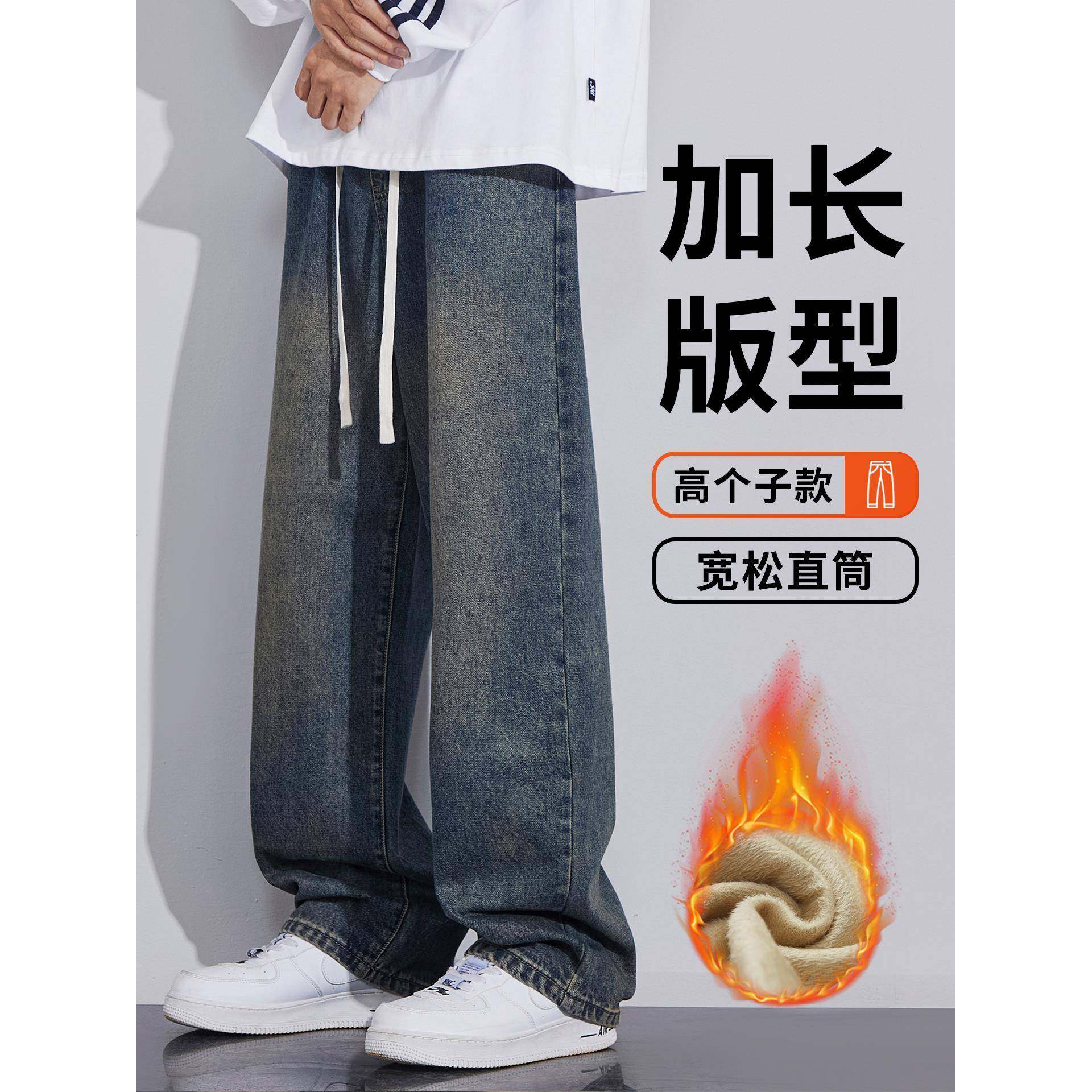 2025新款加绒加厚阔腿牛仔裤男冬季高个子加长直筒裤百搭休闲长裤