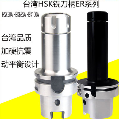 HSK50A63A100铣刀柄ER16ER20ER25ER32加硬抗震加长台湾动平衡刀夹