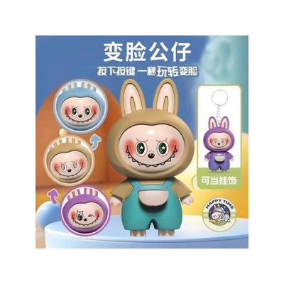 解压可爱公仔2025火爆小玩具创意变脸按压旋转会变脸的整蛊钥匙扣