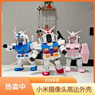 机甲风摄像头外壳监控摄像头非高达扎古皮肤适用于小米摄影头装饰