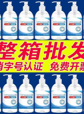 医护级免洗手洗手液凝胶液家用便携75度酒精