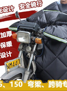 跨骑弯梁电动摩托车125挡风被男挡风衣罩冬季保暖女加大加绒加厚