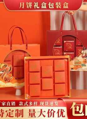月饼礼盒空盒中秋月饼包装盒468粒装手提高档烘焙流心月饼盒