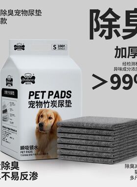 狗狗纸尿垫竹炭宠物尿布垫加厚一次性隔尿垫猫咪尿垫清洁吸水尿片