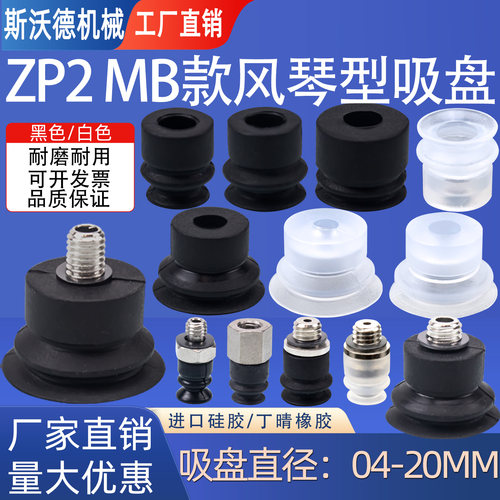 SMC款机械手真空吸盘风琴型吸嘴工业气动配件ZP2-MB04/06/08/10MB