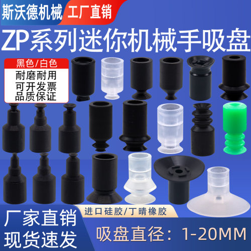 SMC迷你型机械手真空吸盘小吸盘工业气动元件ZP-02/3/4/6/8/11/20