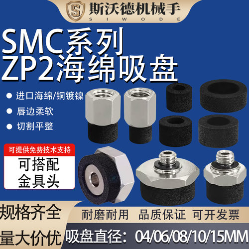 SMC机械手真空海绵吸盘ZP2-T04S/T06S/T08S/T10S/T15S-A3B3/A5/B5
