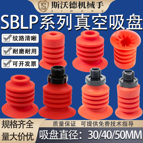 机械手真空吸盘食品包装专用SBLP30-5/BL40-5/BL50-5工业气动配件