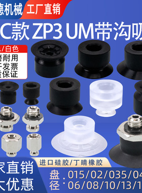 SMC款机械手真空吸盘ZP3-04/06/08/10/13/16UM工业迷你小吸嘴配件