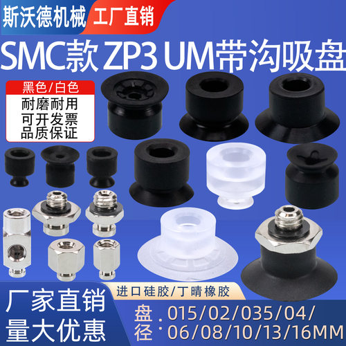 SMC款机械手真空吸盘ZP3-04/06/08/10/13/16UM工业迷你小吸嘴配件