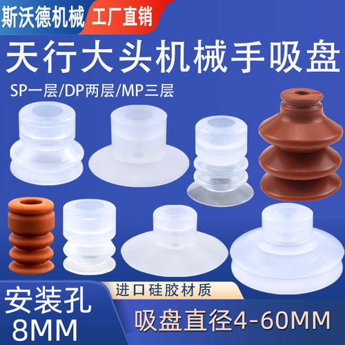 天行大头真空吸盘机械手配件工业气动元件硅橡胶强力吸嘴SP/DP/MP