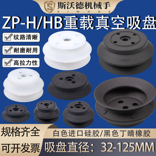 重载型机械手真空吸盘工业气动强力配件 ZP-H/HB32/40/50/63/80