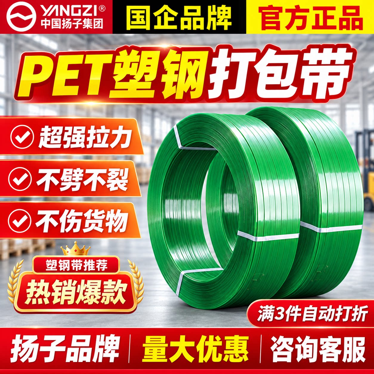 扬子（YANGZI）塑钢打包带全新料捆绑带编织带打包扣手工机用1608PET塑料包装带捆扎带绿色无纸芯货物捆扎带