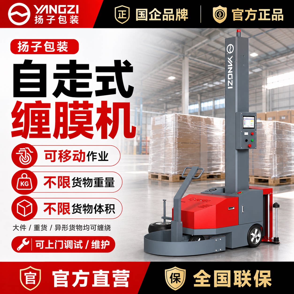 扬子自走式缠绕膜打打包机全自动图片