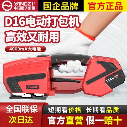 扬子D16电动打包机手提式全自动捆扎带收紧一体pp带免扣热熔封口pet塑钢带拉紧器捆扎机