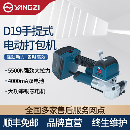 扬子（YANGZI）电动打包机手提式5500N大拉力全自动打包机PET塑钢带PP捆扎带收紧一体打包机热熔免扣收紧器