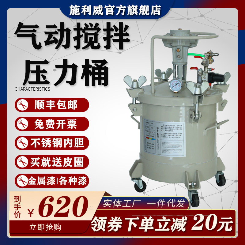 气动搅拌压力桶不锈钢喷胶罐喷漆压力罐自动搅拌油漆油墨胶水涂料
