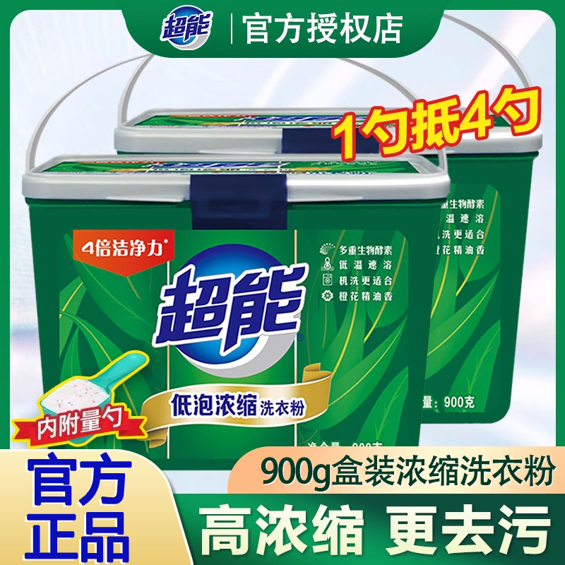超能浓缩洗衣粉低泡易漂