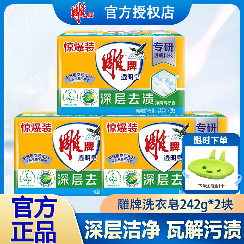 雕牌透明皂大块242g透明皂