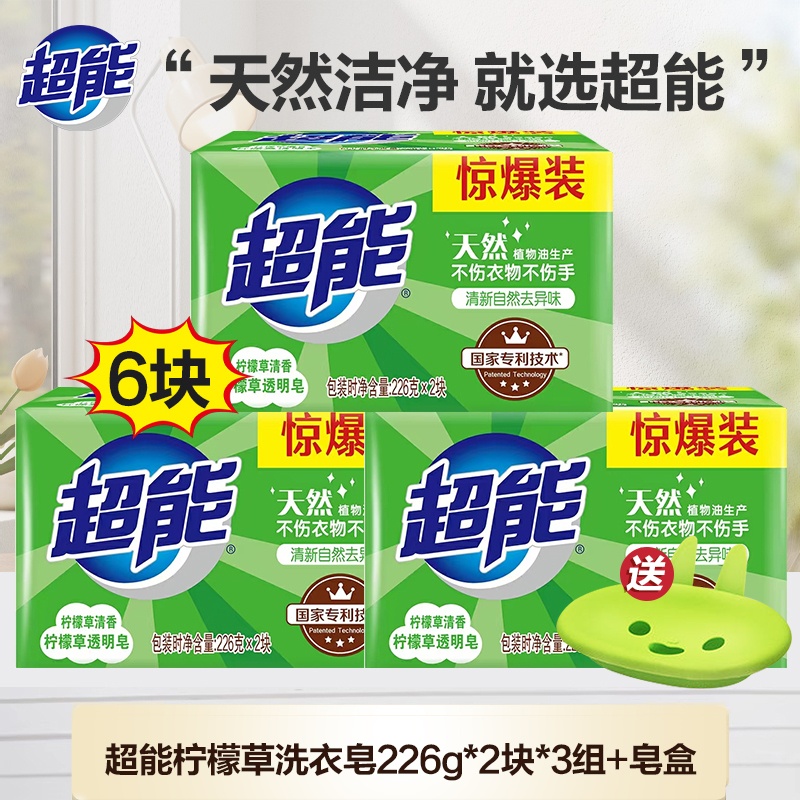 柠檬草226g2块超能大肥皂