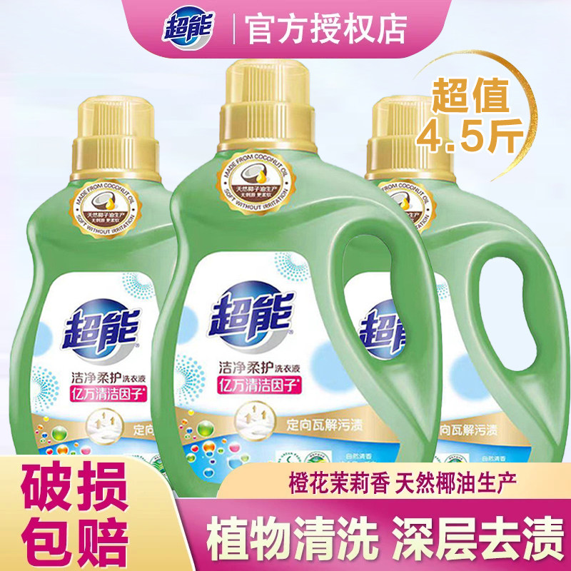 超能洗衣液洁净柔护持久留香家用实惠补充装手洗机洗批发官方正品,洗护清洁剂/卫生巾/纸/香薰,常规洗衣液,淘宝优惠券,粉丝福利购,淘宝优惠卷