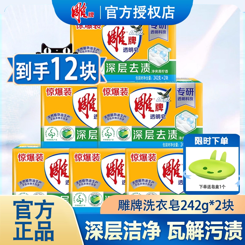 雕牌透明皂242g大块洗衣皂