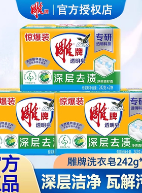 雕牌透明皂大块242g柠檬香家用实惠组合装整箱官方正品洗衣皂肥皂