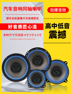 同轴全频超薄4寸5寸6寸6.5寸高重低音车载扬声器 汽车喇叭音响改装