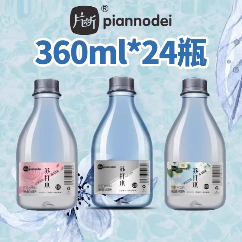 piannodei/片断无汽苏打水整箱
