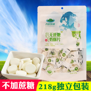 无蔗糖奶酥片内蒙古特产青原牧场218g无蔗糖奶贝干吃奶片儿童零食