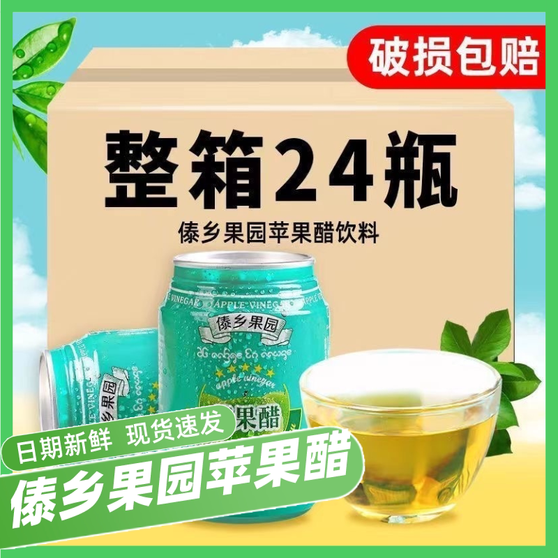 傣乡果园酸角汁芒果汁苹果醋汁饮料238ml易拉罐云南特产饮料