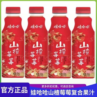 正宗娃哈哈山楂莓莓复合果汁饮品450ml瓶装果味网红果蔬汁一整箱