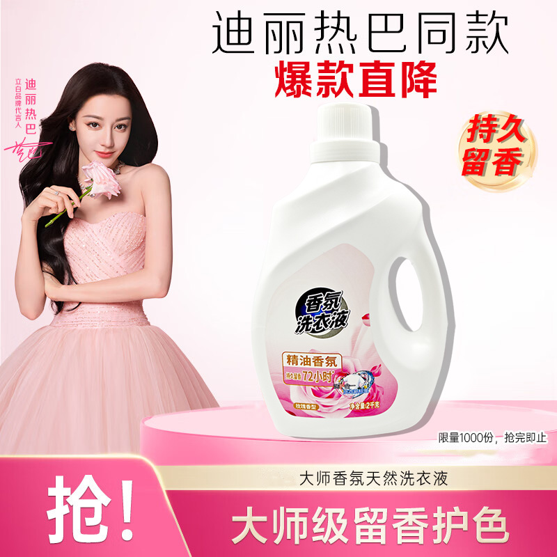 【迪丽热巴同款】大师香氛洗衣液乌木玫瑰持久留香天然去污洁净