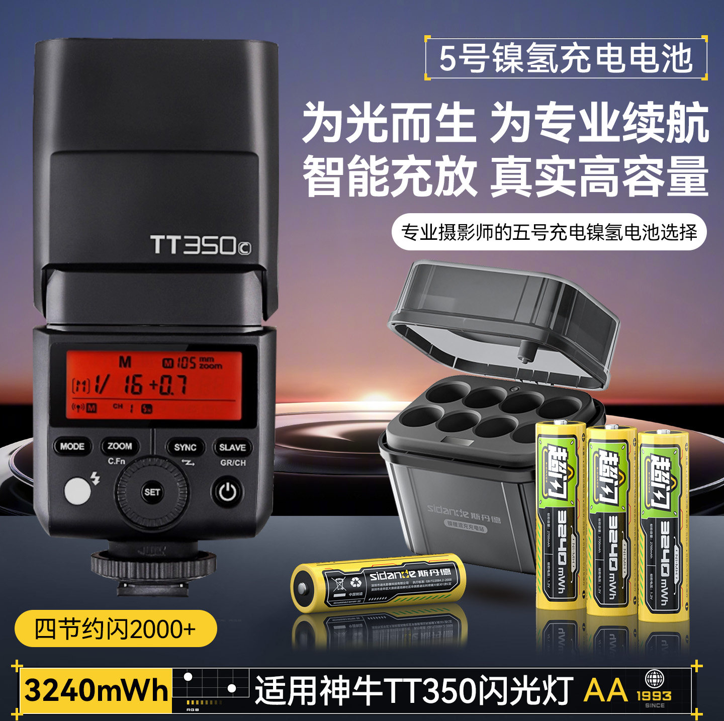 斯丹德5号镍氢充电带电池仓套装适用于神牛TT350代闪光灯快充3240mAh镍氢带充电仓电池