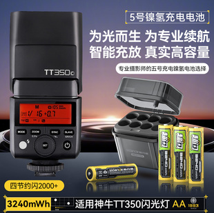 斯丹德5号镍氢充电带电池仓套装 适用于神牛TT350代闪光灯快充3240mAh镍氢带充电仓电池