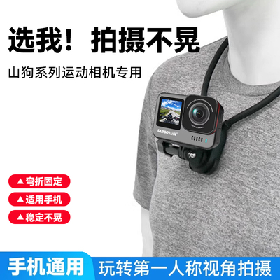 山狗运动相机挂脖胸前支架vlog
