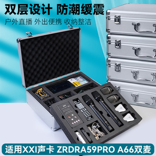 ID13S手机户外声卡专用防潮密封便携式 XXI A66w无线麦克风舒尔XXI A59PRO 铝箱 二代声卡收纳箱ZRDR