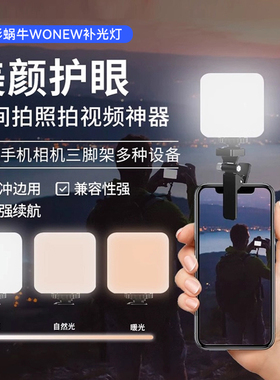 WONEW七彩蜗牛补光灯夹手机自拍迷你便携口袋灯抖音主播直播人像美颜亮肤夹手机专用豆腐灯摄影拍照LED打光灯