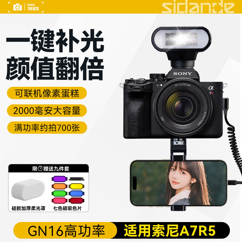 适用Sony/索尼 A7R5相机像素蛋糕联机拍摄闪光灯拍照竖拍兔笼全套设备单反外接热靴闪光灯扫街人像摄影补光灯