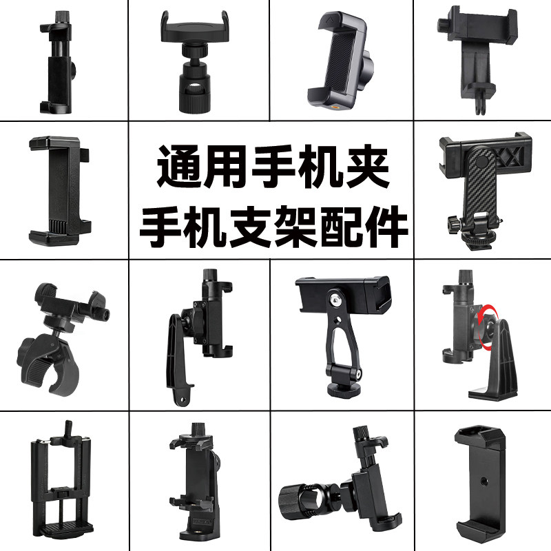 手机夹三脚架铝合金四分之一直播支架配件大全自拍杆三角架横竖旋转直播专用冷靴旋转背夹球头金属相机固定器图片