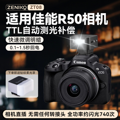 专用佳能EosR50V/R50TTL闪光灯